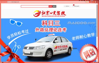 【北京公交駕校專營店】→買購網