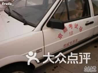 北京昌平區(qū)北七家駕校報(bào)名 課程 價(jià)格 排名