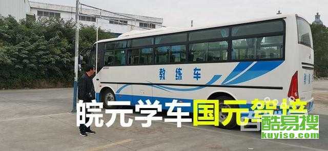 【北京大車駕照培訓,報名費6800,五一還有特惠】-北京酷易搜