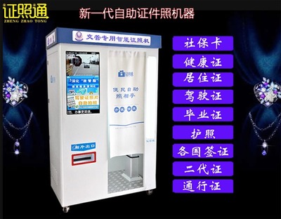 深圳地鐵自助拍證件照 自助照相館加盟 自助證件機