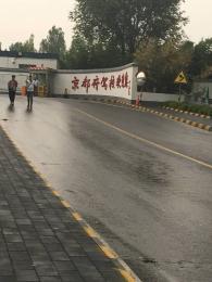 京都府駕校環境