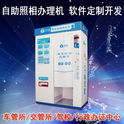 自助投幣照相機(jī) 投幣式證件照相機(jī) 自助式拍證件照機(jī)器