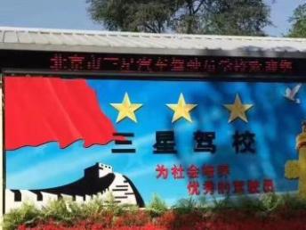 圖 通州區三星駕校招生個人團體報名另有優惠 北京駕校